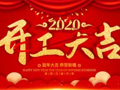 遠(yuǎn)大鍋爐2020開工大吉